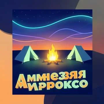 Лето, солнце, крики, смех