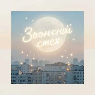 Татьяна, милая душой,